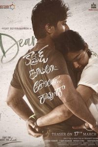   Дорогой товарищ (2019)